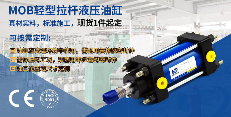 1586750955102845.jpg MOB輕型拉桿液壓缸介紹.jpg